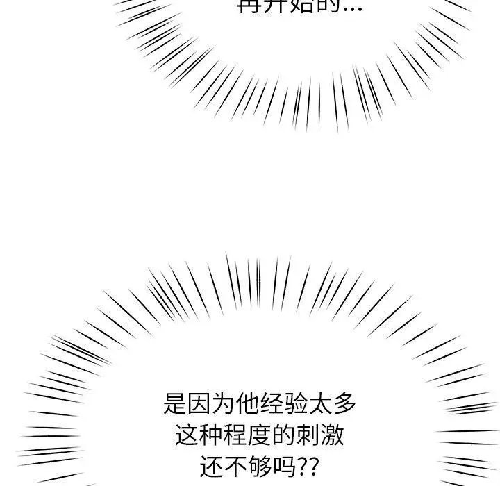 漫画《后宫之王》第15话第126张图