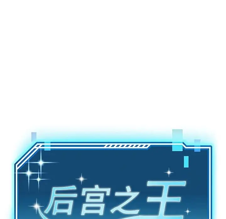 漫画《后宫之王》第15话第43张图