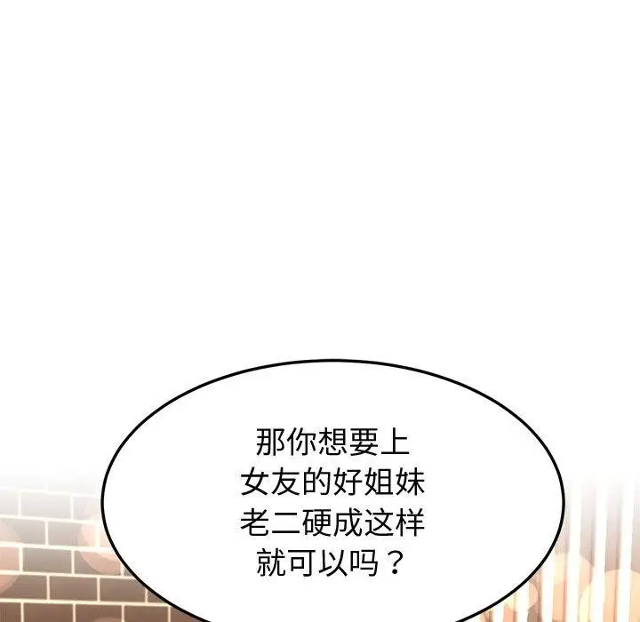 漫画《后宫之王》第16话第43张图