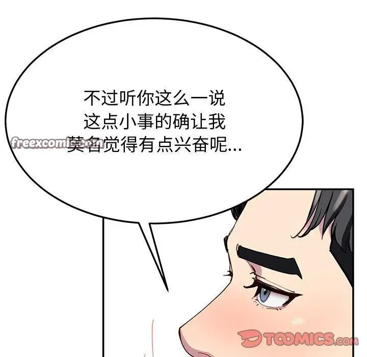 漫画《后宫之王》第16话第75张图
