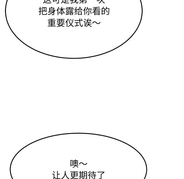 漫画《后宫之王》第16话第79张图