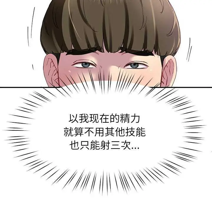 漫画《后宫之王》第20话第141张图