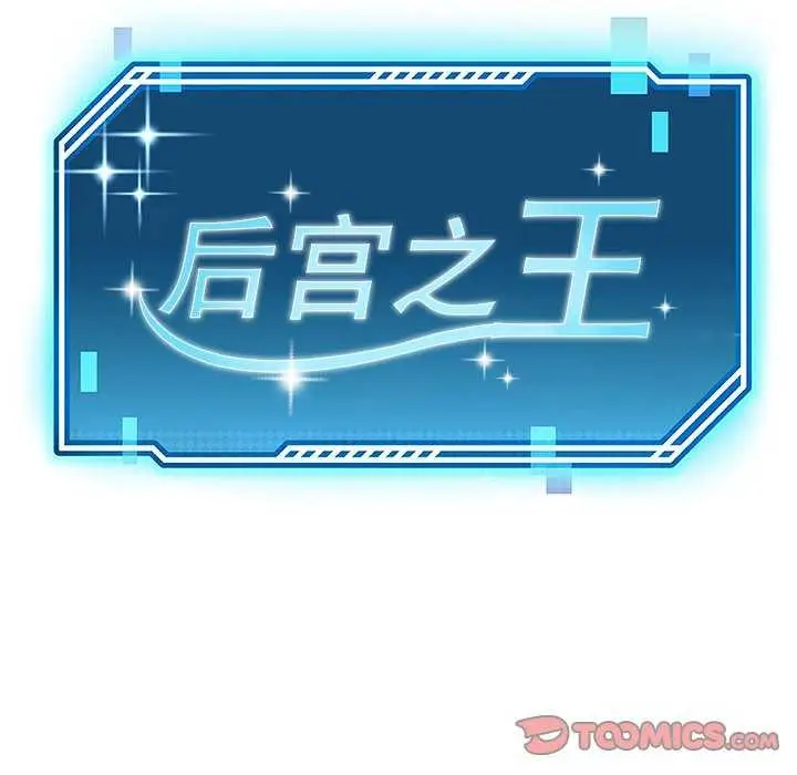 漫画《后宫之王》第20话第21张图