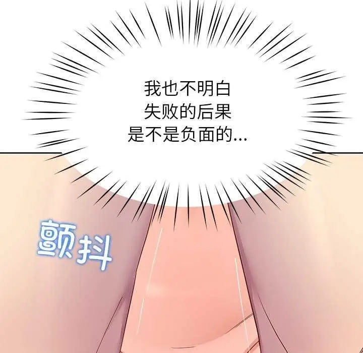 漫画《后宫之王》第20话第86张图