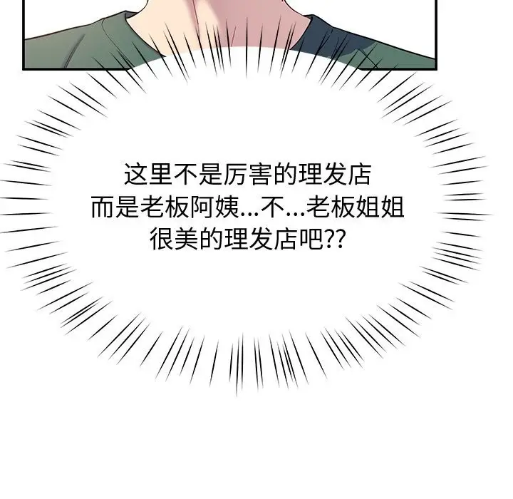 漫画《后宫之王》第23话第134张图
