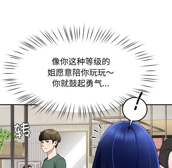 漫画《后宫之王》第23话第158张图