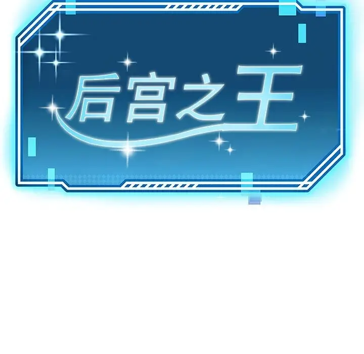 漫画《后宫之王》第23话第44张图
