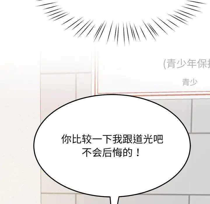 漫画《后宫之王》第25话第101张图