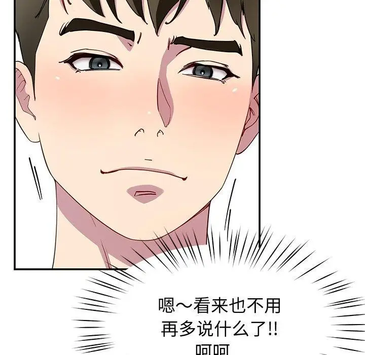 漫画《后宫之王》第25话第86张图