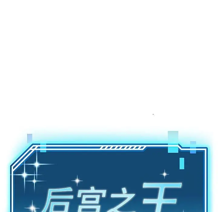漫画《后宫之王》第26话第22张图