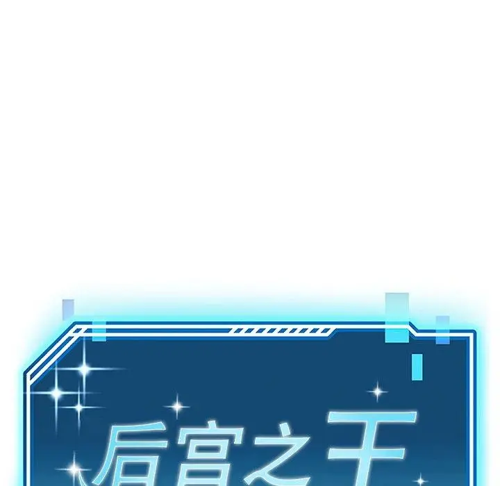 漫画《后宫之王》第28话第34张图
