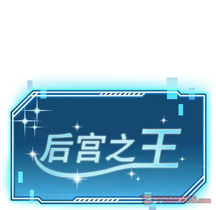 漫画《后宫之王》第29话第39张图