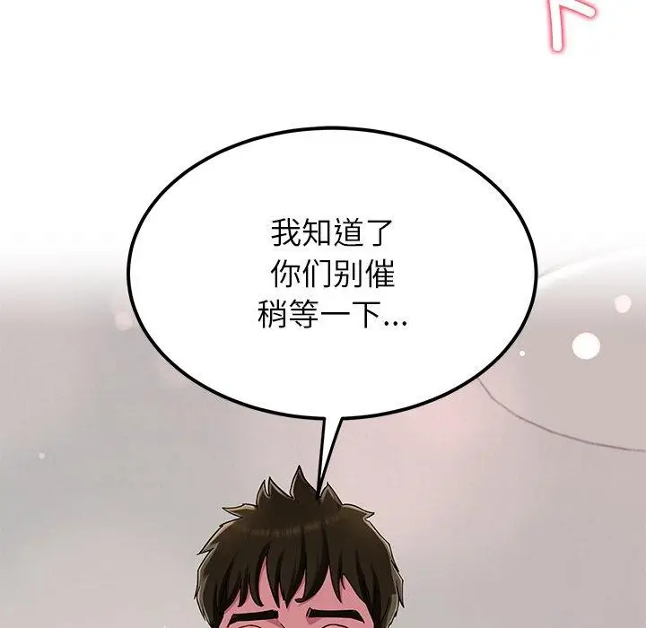 漫画《后宫之王》第31话第102张图