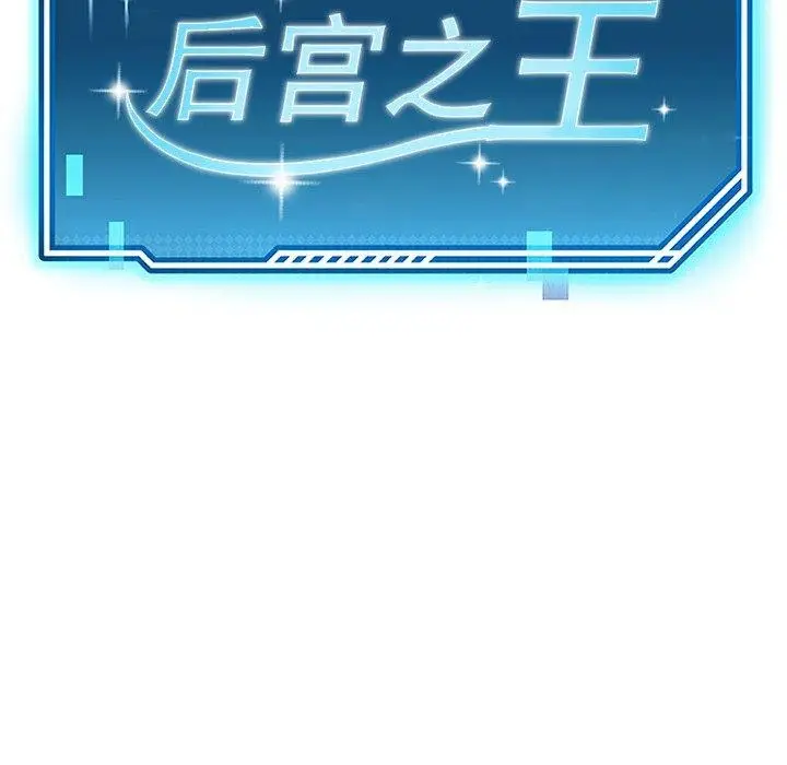 漫画《后宫之王》第31话第25张图