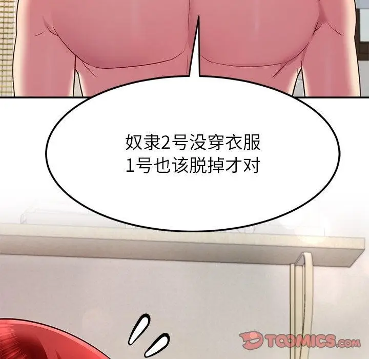 漫画《后宫之王》第31话第69张图