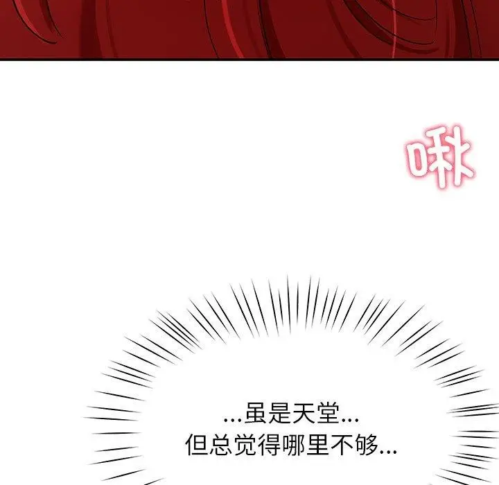 漫画《后宫之王》第32话第86张图