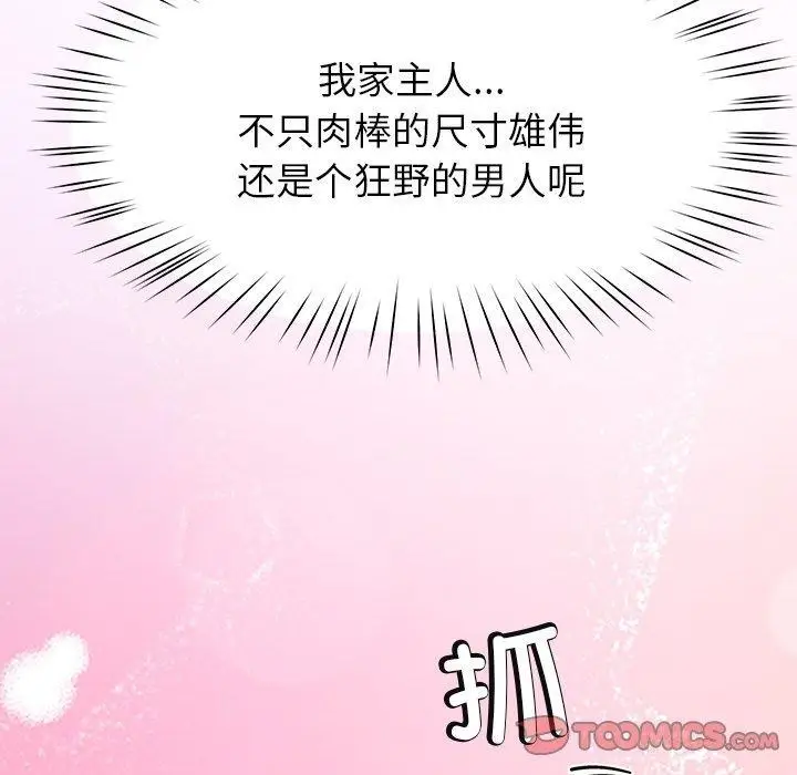 漫画《后宫之王》第32话第99张图