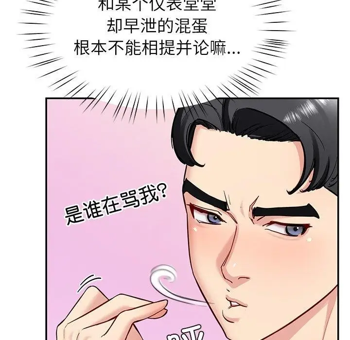 漫画《后宫之王》第33话第121张图