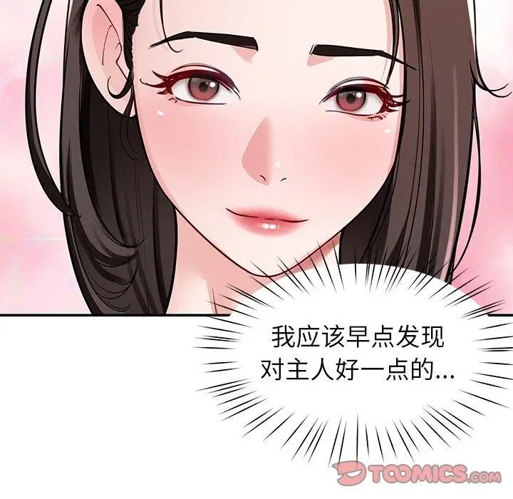 漫画《后宫之王》第33话第123张图