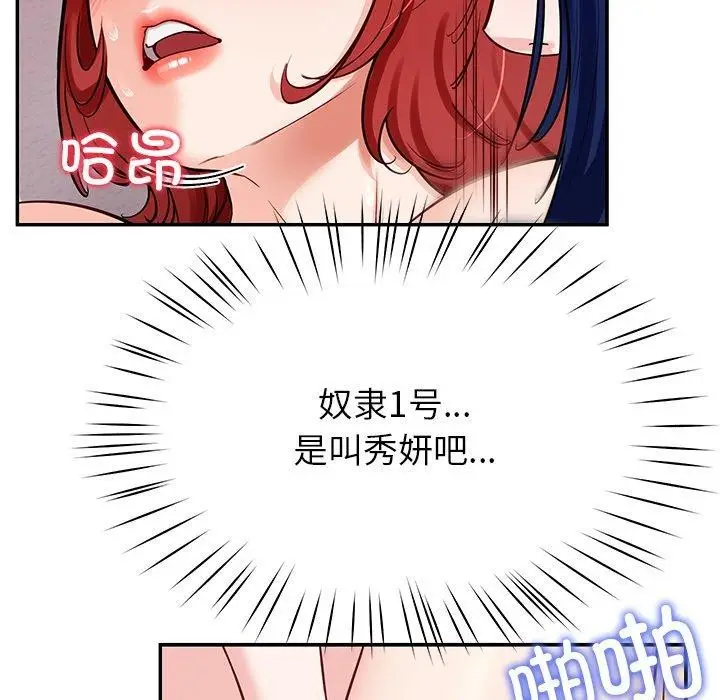 漫画《后宫之王》第33话第127张图