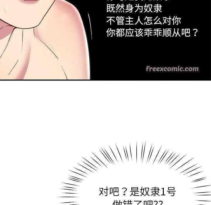 漫画《后宫之王》第33话第14张图