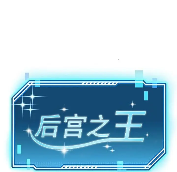 漫画《后宫之王》第33话第22张图