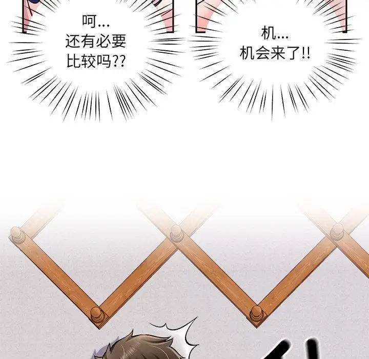 漫画《后宫之王》第33话第52张图