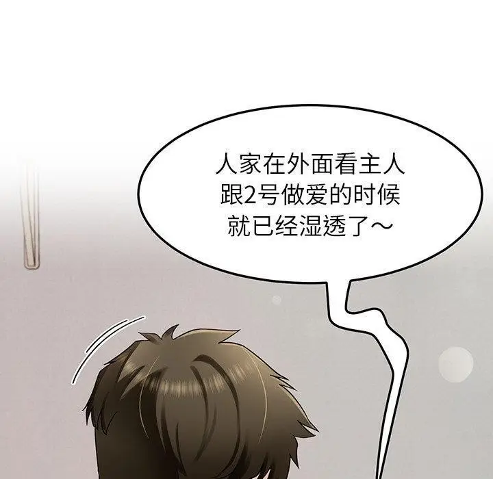 漫画《后宫之王》第33话第60张图