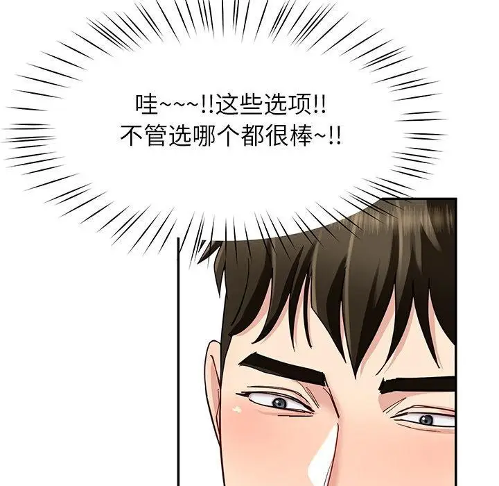漫画《后宫之王》第33话第79张图