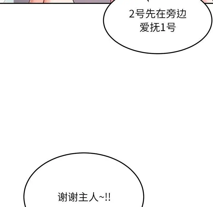 漫画《后宫之王》第33话第82张图