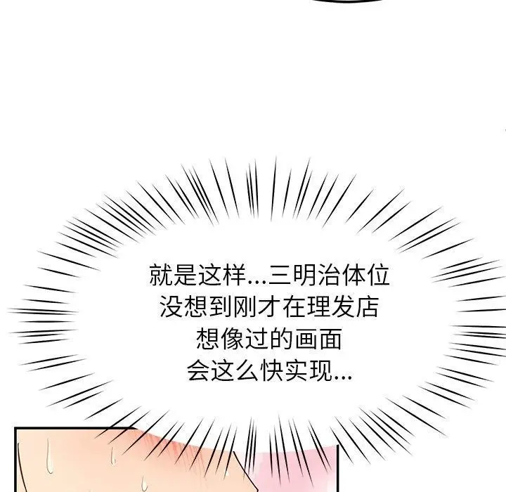 漫画《后宫之王》第34话第107张图