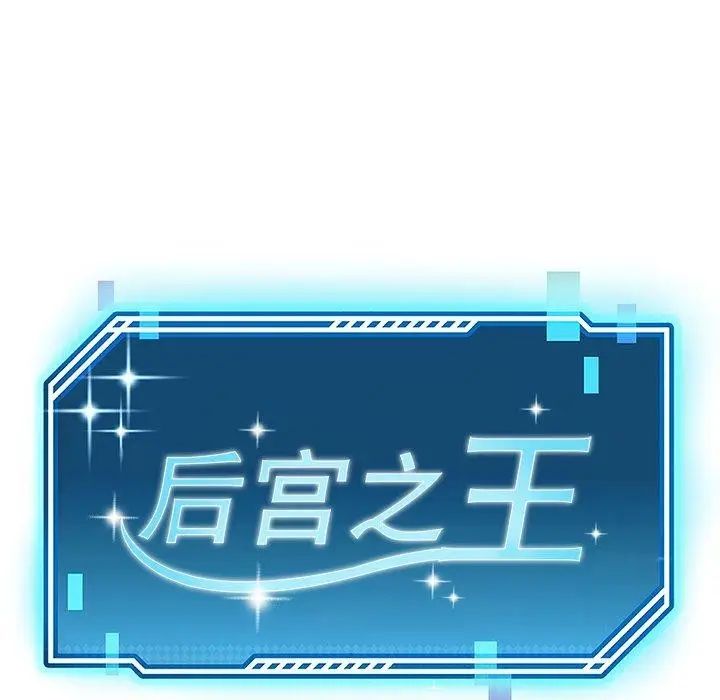 漫画《后宫之王》第36话第33张图