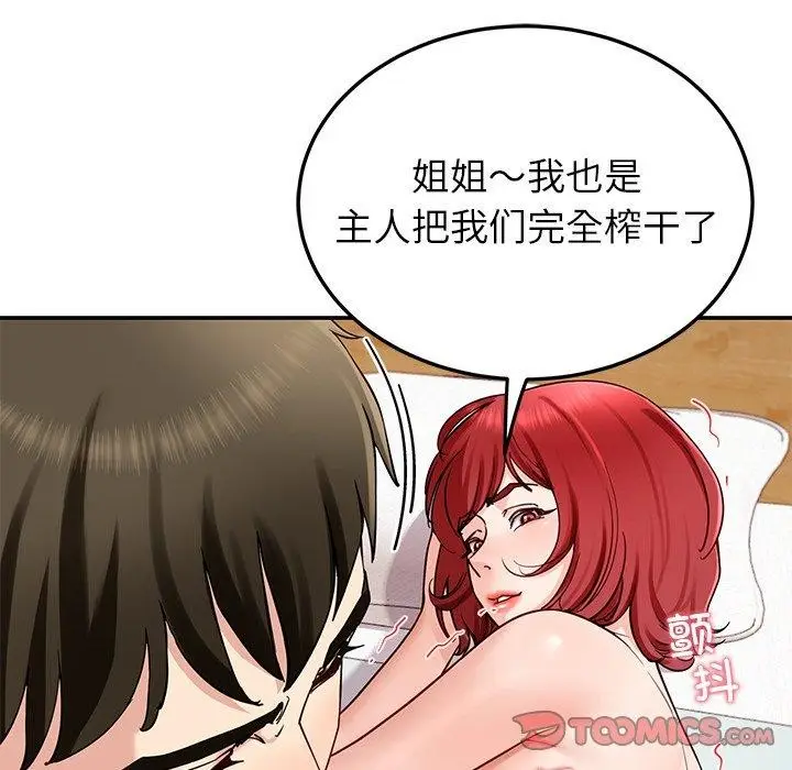 漫画《后宫之王》第36话第48张图