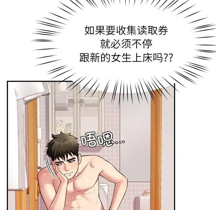 漫画《后宫之王》第36话第52张图