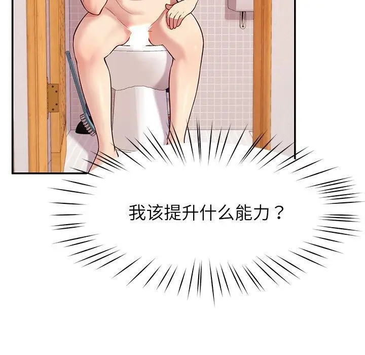 漫画《后宫之王》第36话第53张图