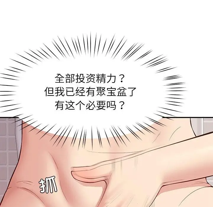 漫画《后宫之王》第36话第54张图