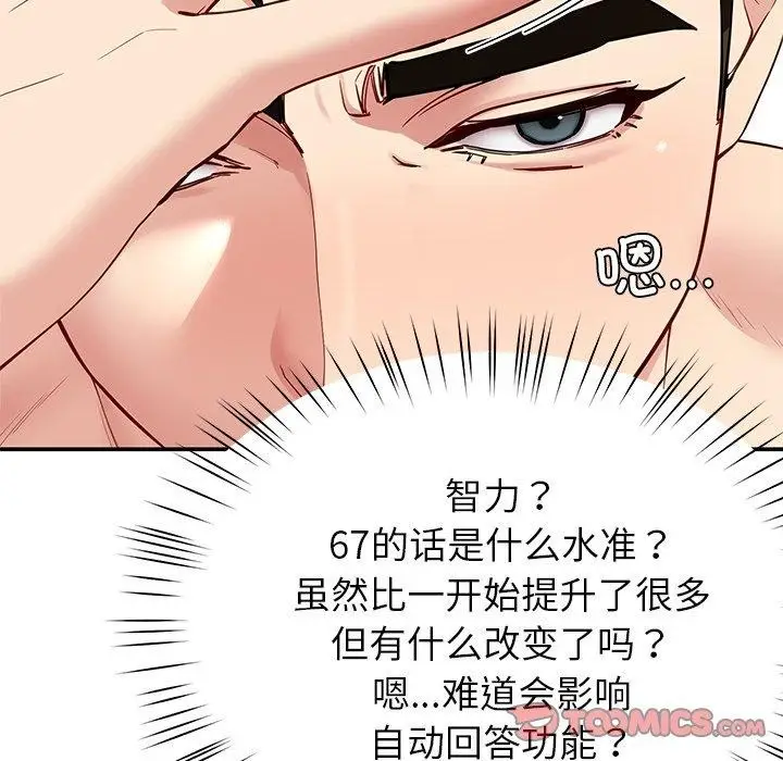 漫画《后宫之王》第36话第57张图
