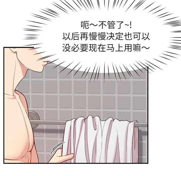 漫画《后宫之王》第36话第61张图