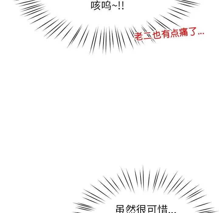 漫画《后宫之王》第36话第69张图