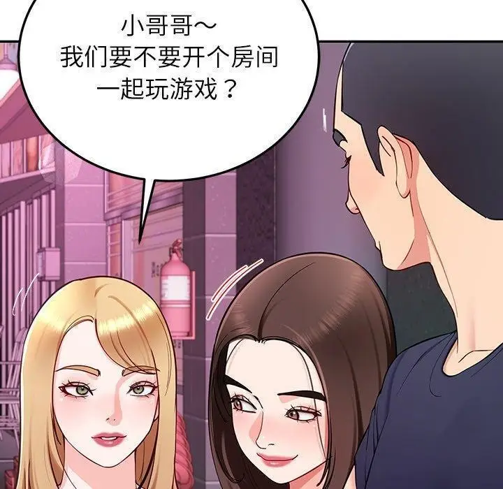 漫画《后宫之王》第36话第90张图