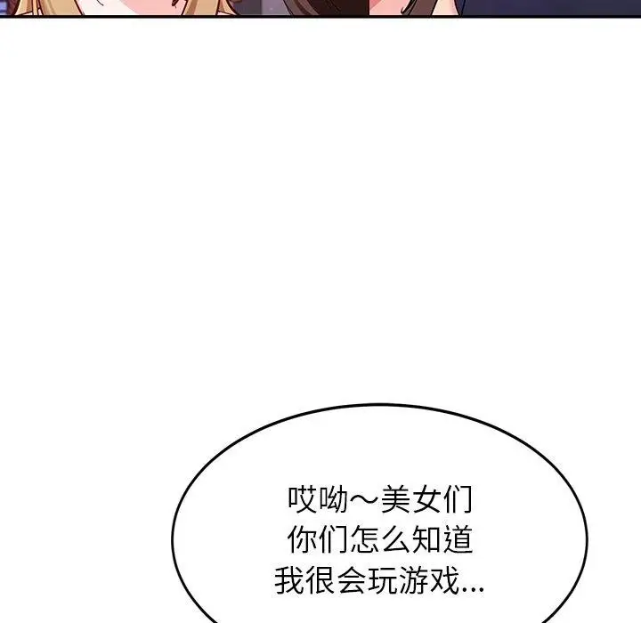 漫画《后宫之王》第36话第91张图