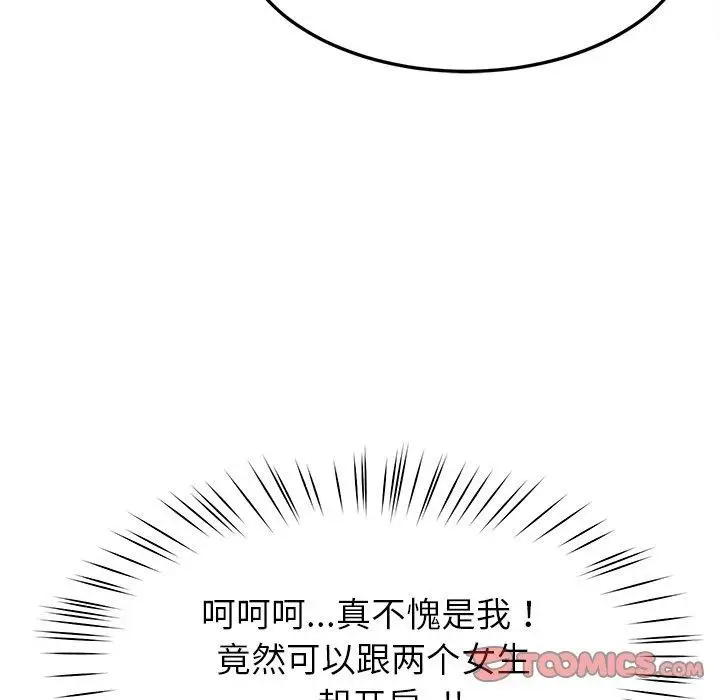 漫画《后宫之王》第36话第93张图