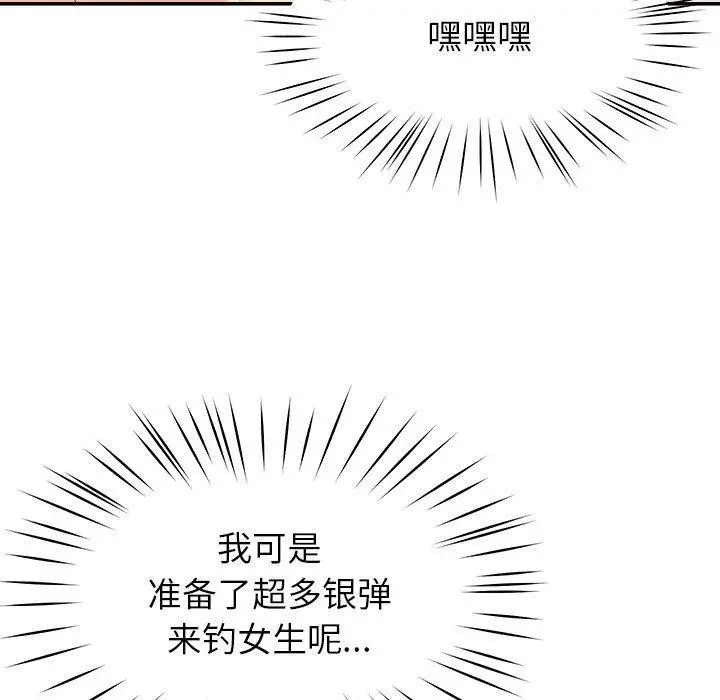 漫画《后宫之王》第36话第99张图