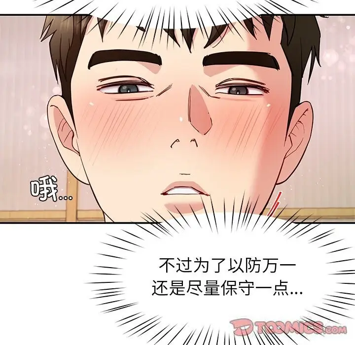 漫画《后宫之王》第42话第75张图