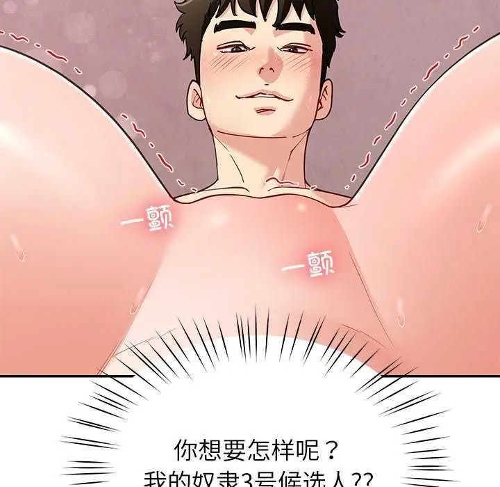 漫画《后宫之王》第43话第128张图