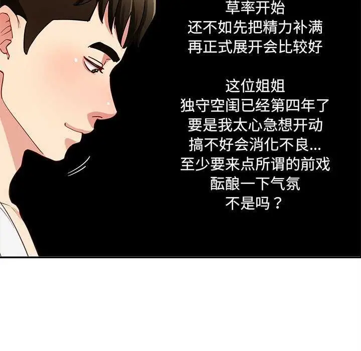 漫画《后宫之王》第43话第24张图