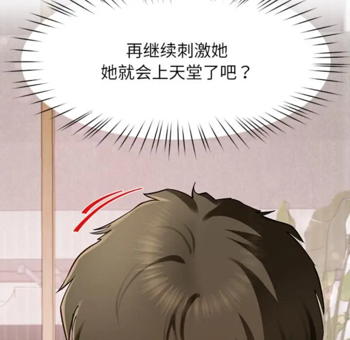 漫画《后宫之王》第44话第91张图