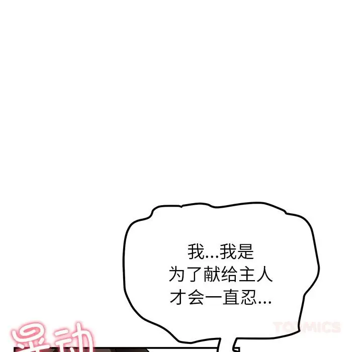 漫画《后宫之王》第45话第117张图