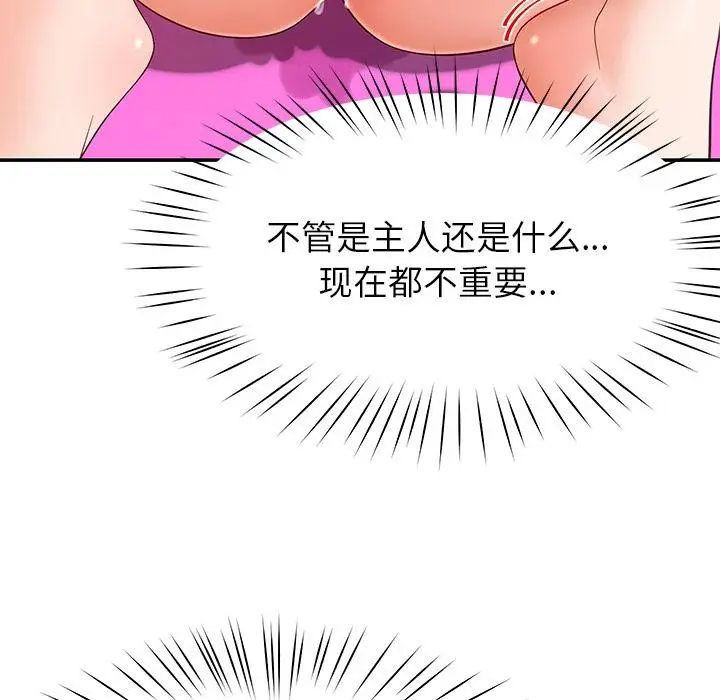 漫画《后宫之王》第45话第13张图