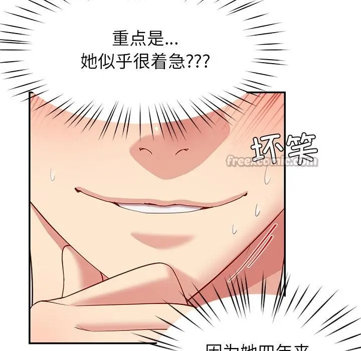 漫画《后宫之王》第45话第14张图